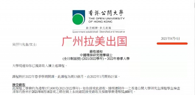 香港公開(kāi)大學(xué)錄取通知書(shū)