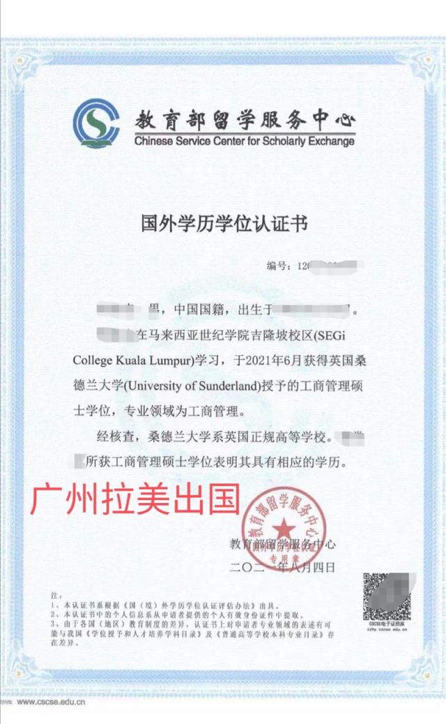 英國桑德蘭大學碩士留服認證書